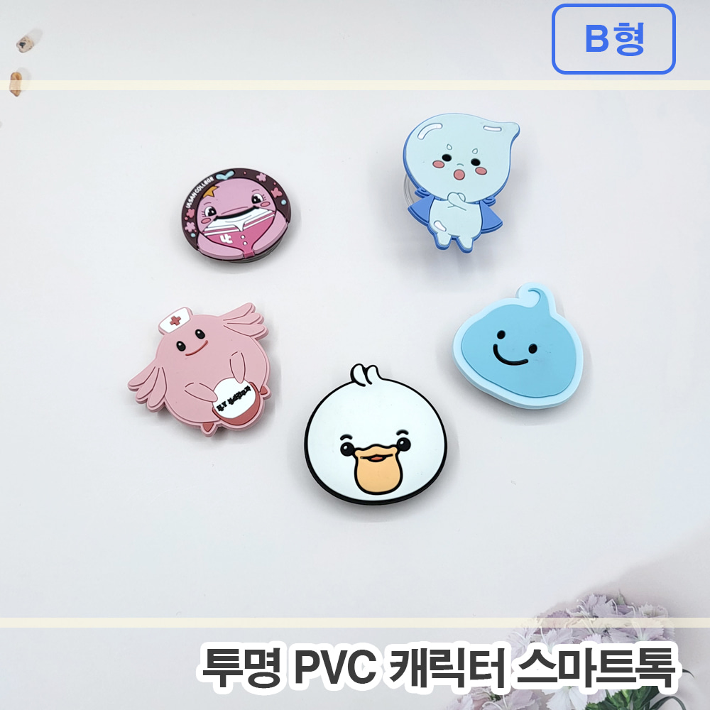 [주문제작] 투명 PVC 캐릭터 스마트톡 - B형