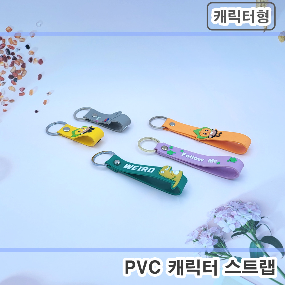 [주문제작] PVC 캐릭터 스트랩 - 캐릭터형